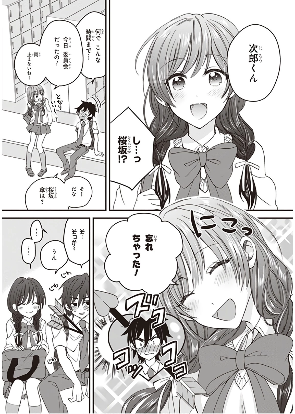 夫婦以上、恋人未満。 第2話 - 16