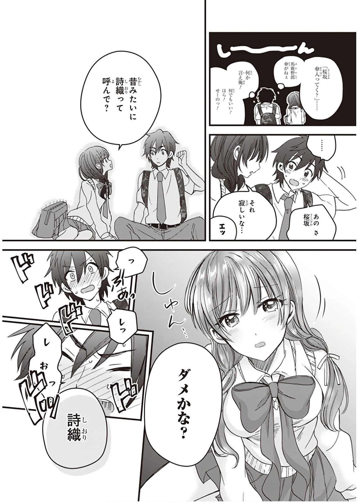 夫婦以上、恋人未満。 第2話 - 17