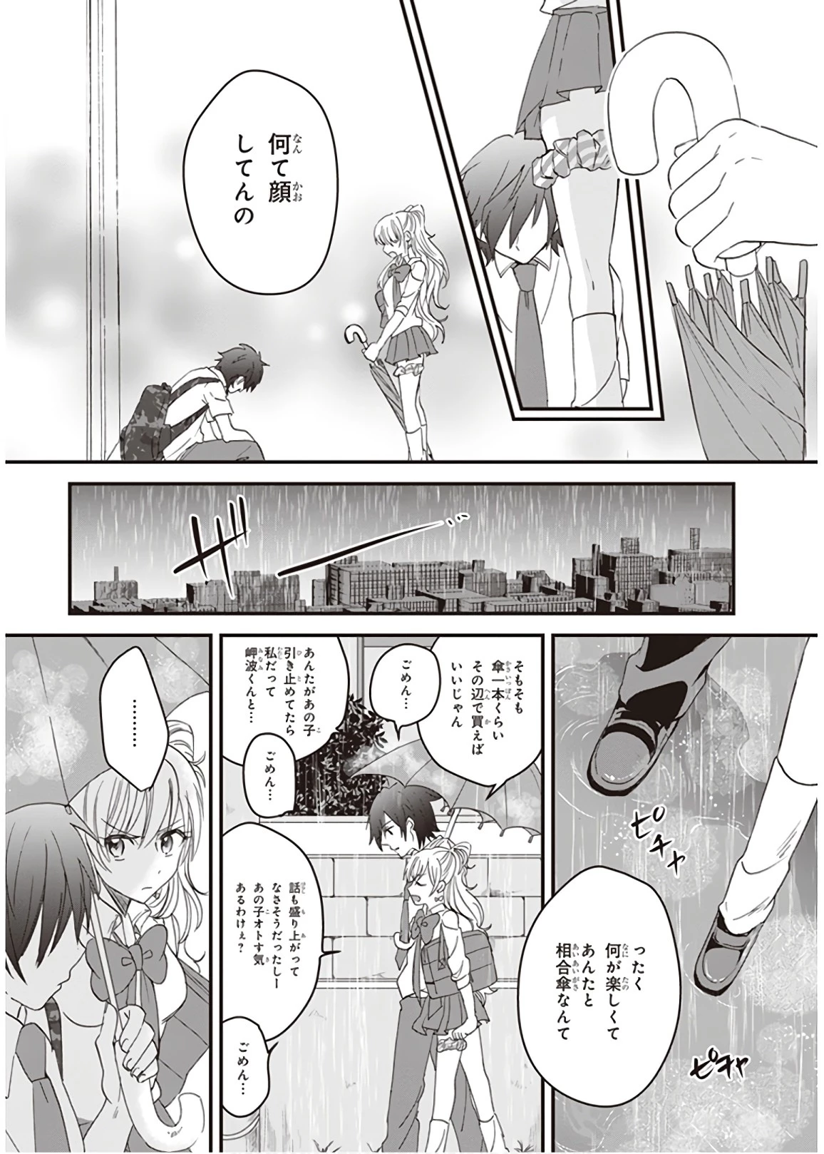 夫婦以上、恋人未満。 第2話 - 20