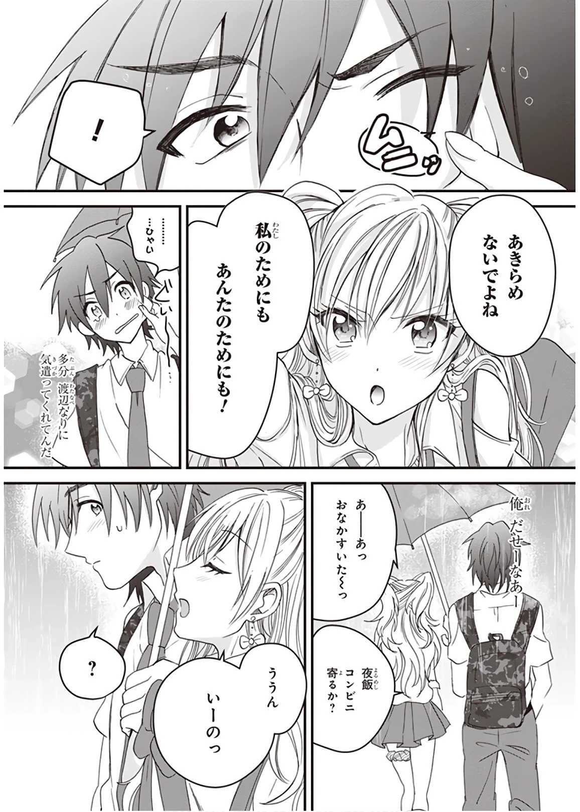 夫婦以上、恋人未満。 第2話 - 21