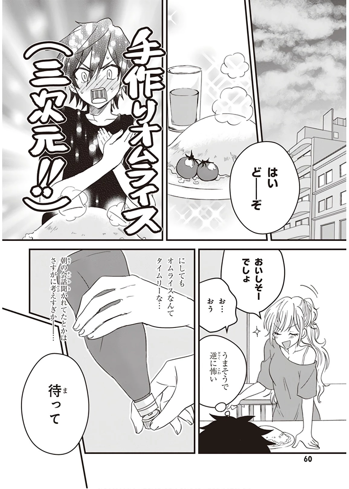 夫婦以上、恋人未満。 第2話 - 22