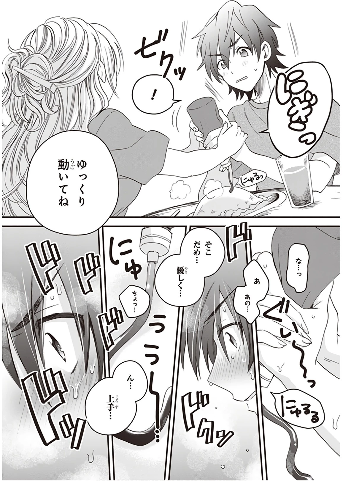 夫婦以上、恋人未満。 第2話 - 23