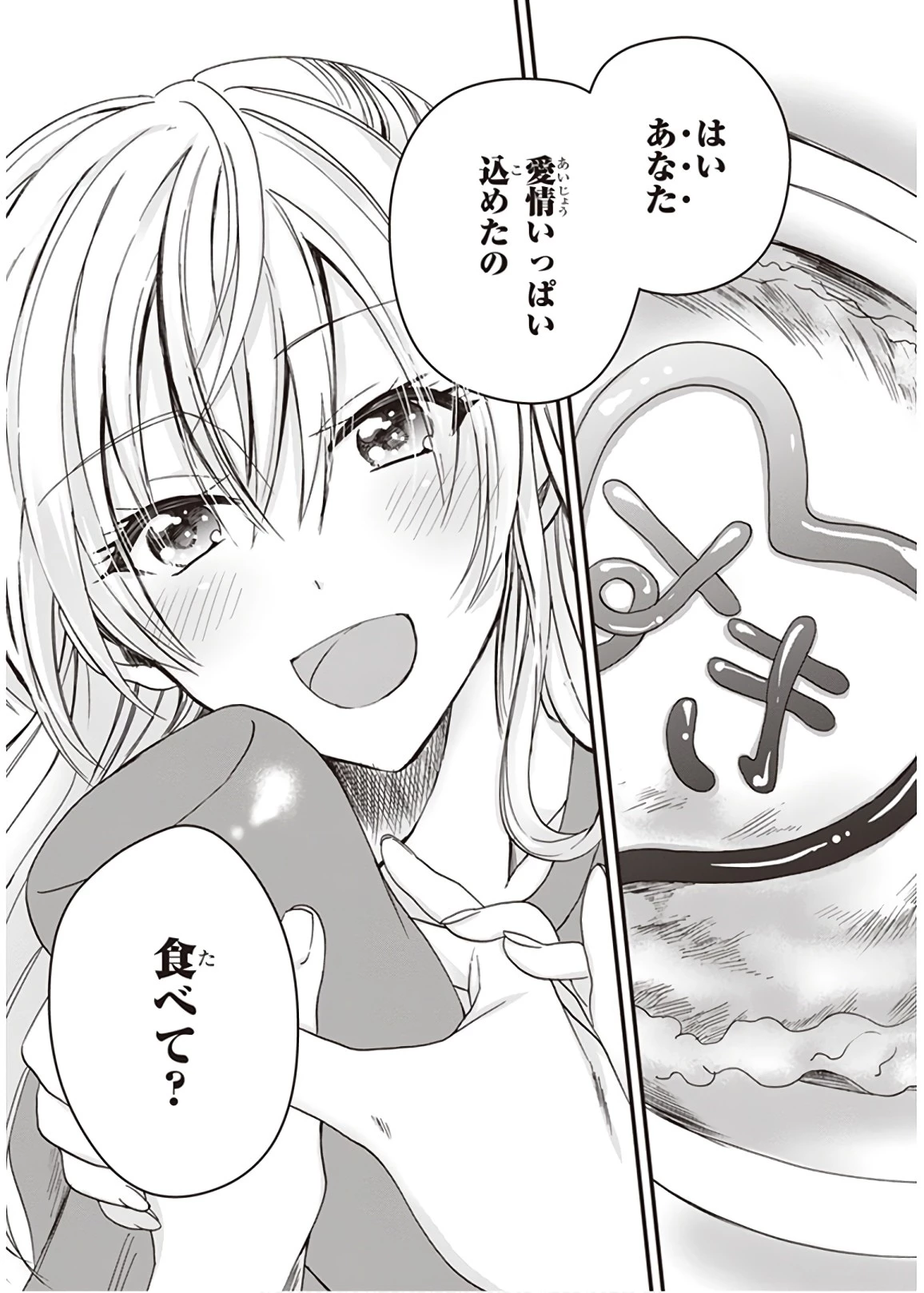 夫婦以上、恋人未満。 第2話 - 24