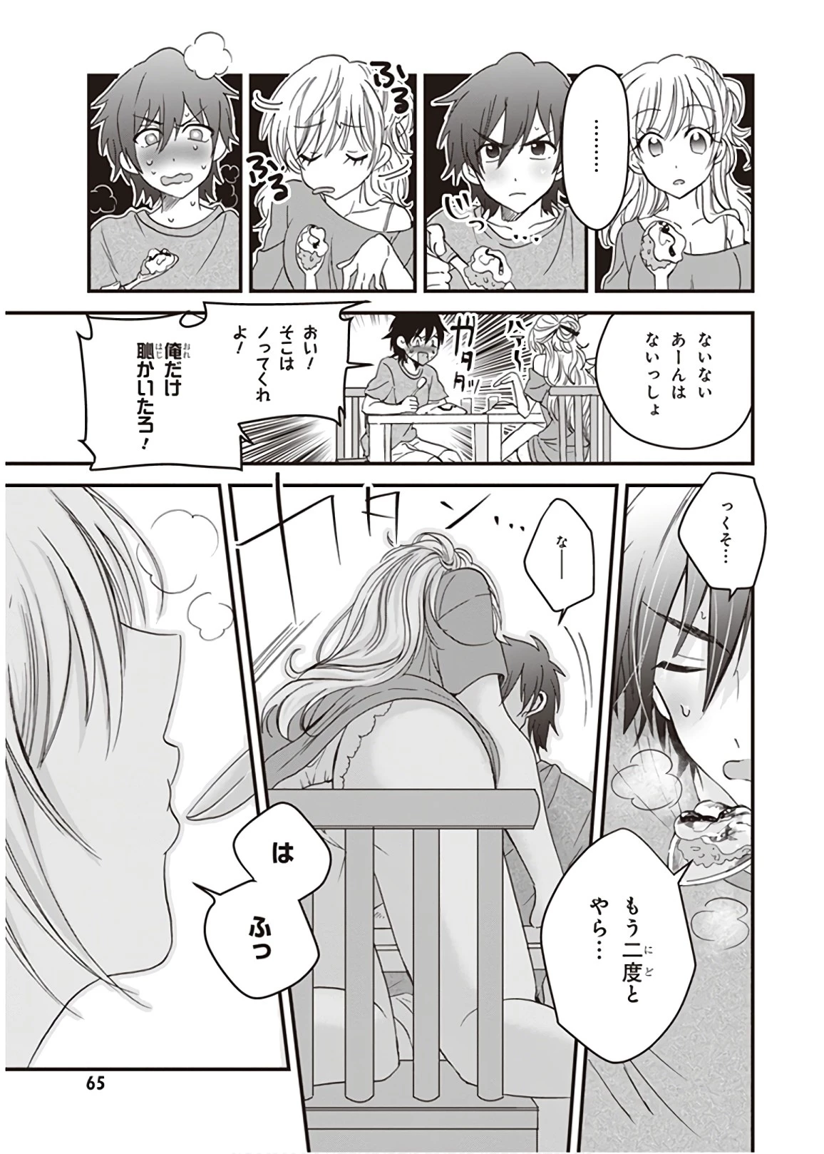 夫婦以上、恋人未満。 第2話 - 27