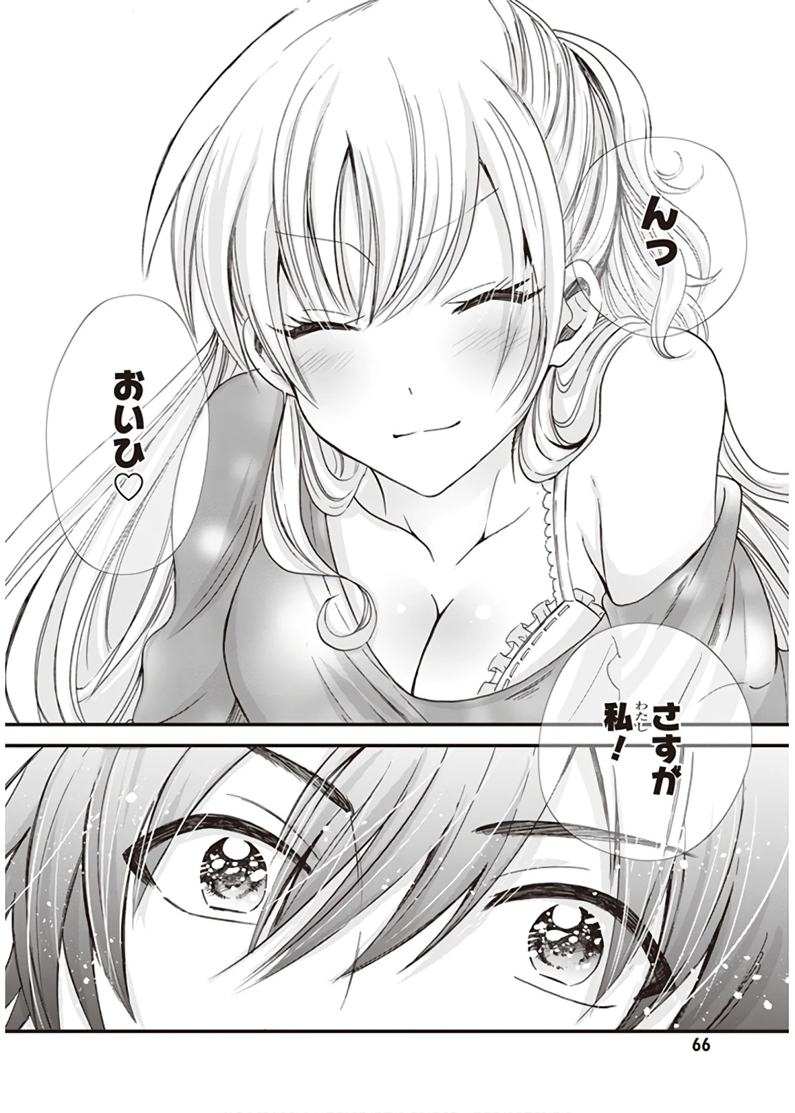 夫婦以上、恋人未満。 第2話 - 28