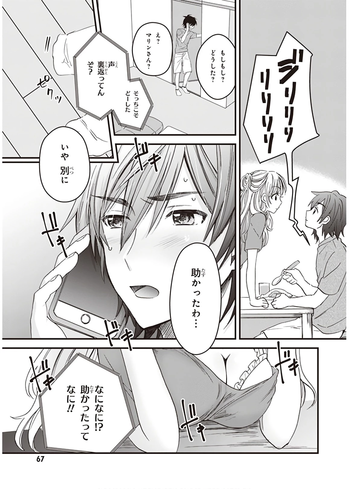 夫婦以上、恋人未満。 第2話 - 29