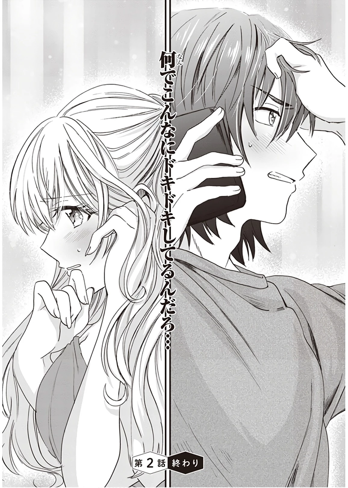 夫婦以上、恋人未満。 第2話 - 30