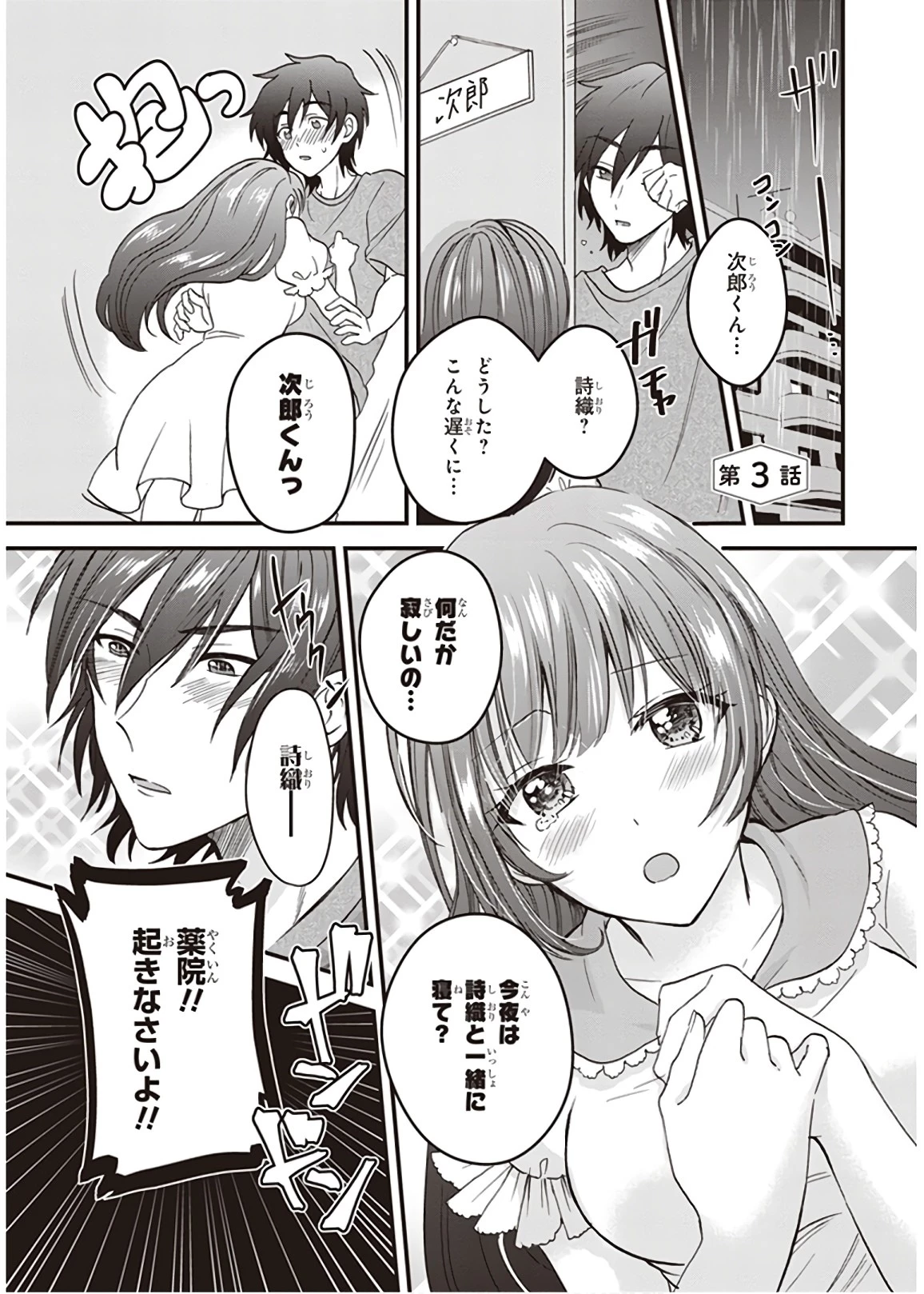 夫婦以上、恋人未満。 第3話 - 1