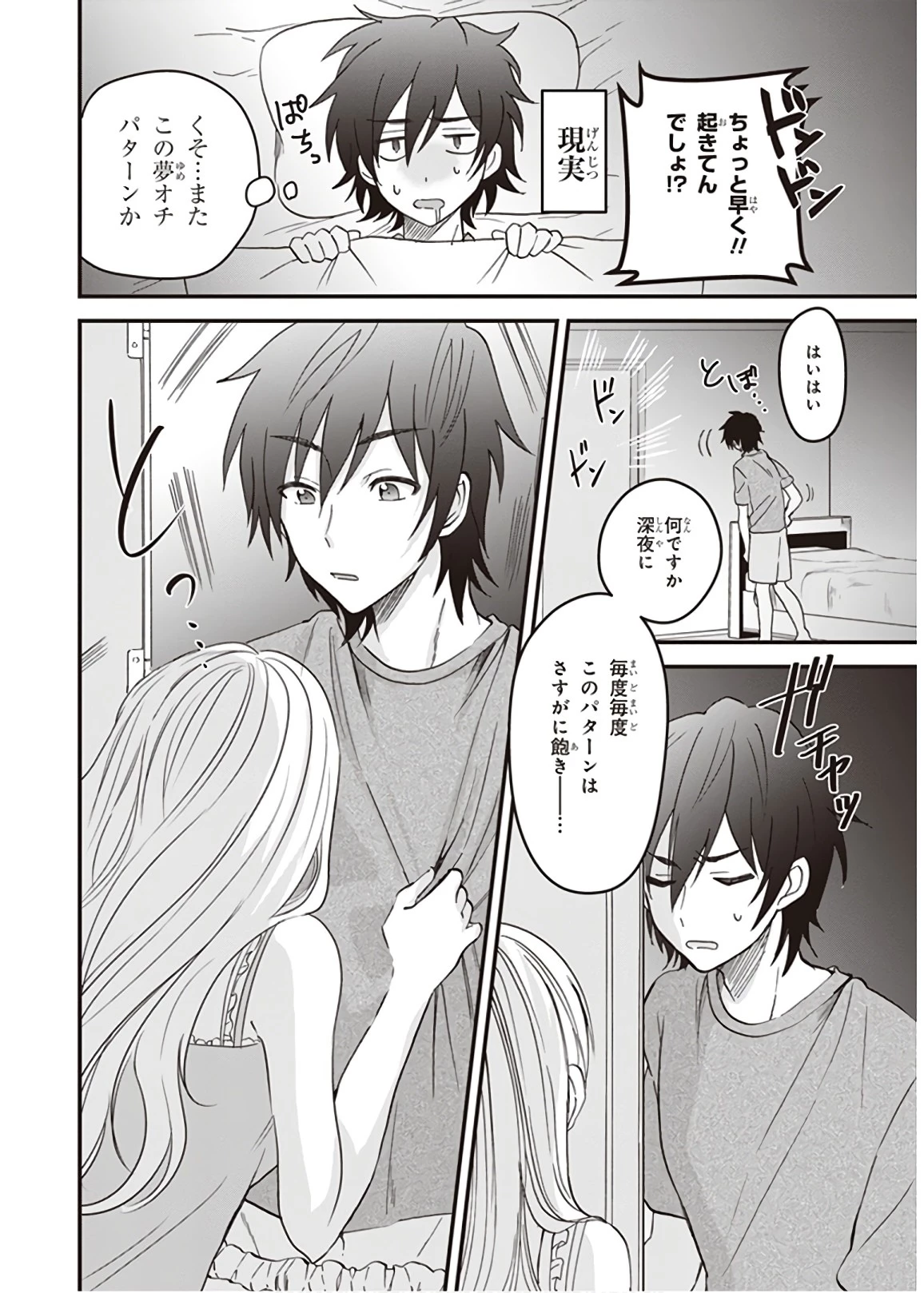 夫婦以上、恋人未満。 第3話 - 2