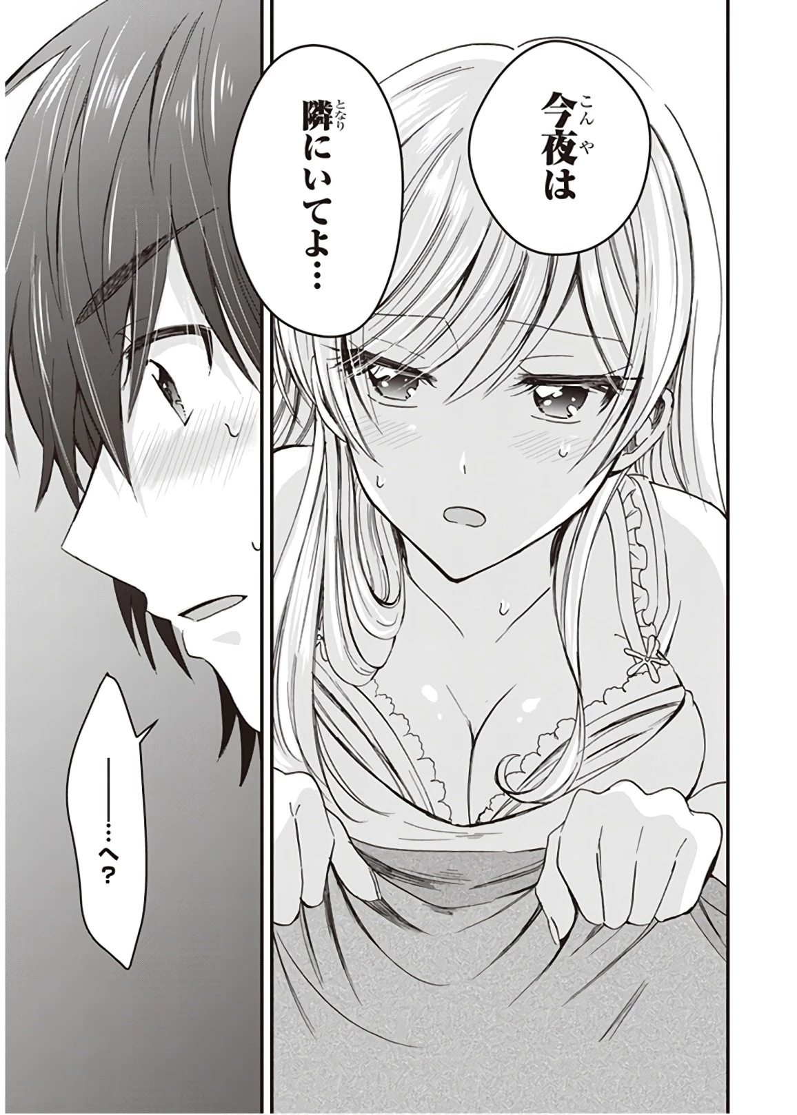 夫婦以上、恋人未満。 第3話 - 3