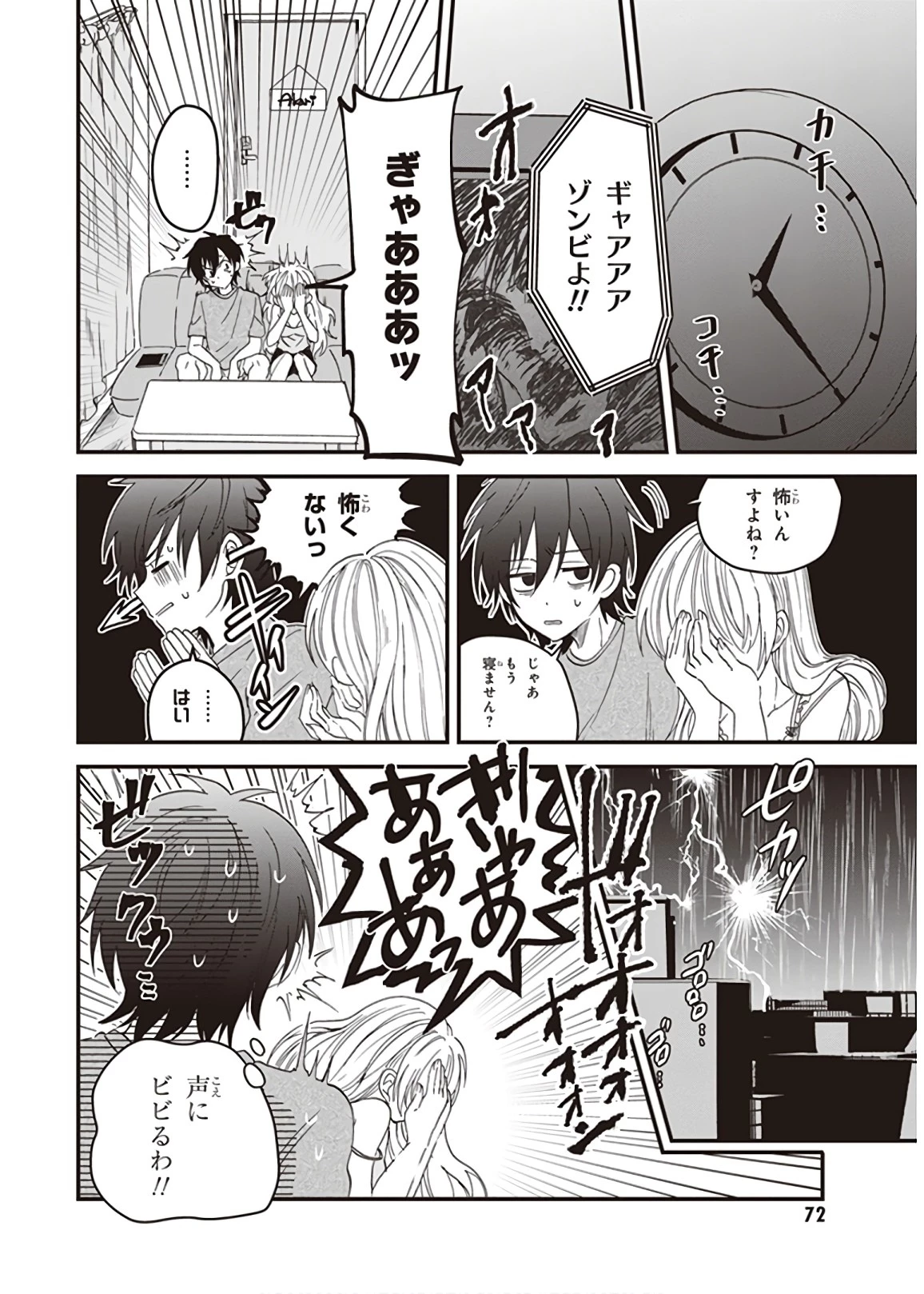 夫婦以上、恋人未満。 第3話 - 4