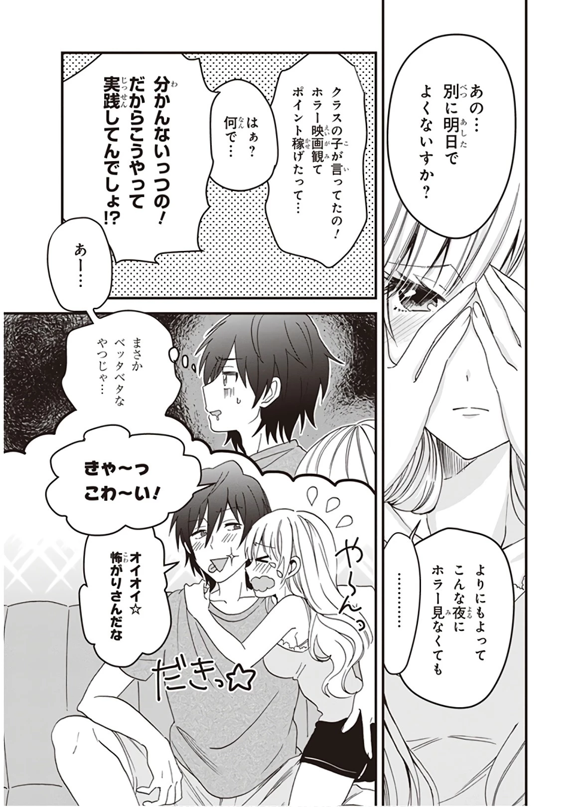 夫婦以上、恋人未満。 第3話 - 5