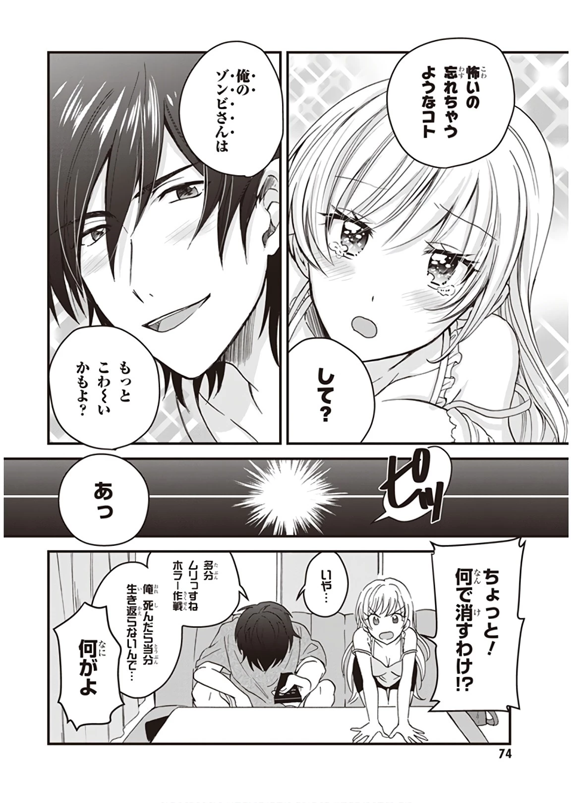 夫婦以上、恋人未満。 第3話 - 6