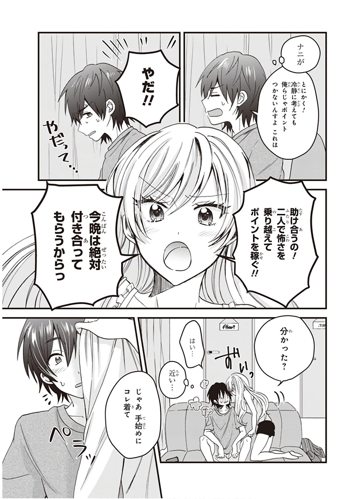 夫婦以上、恋人未満。 第3話 - 7