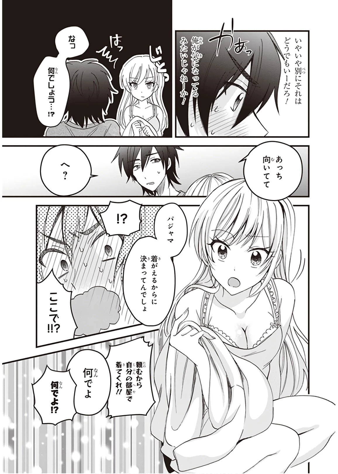 夫婦以上、恋人未満。 第3話 - 9