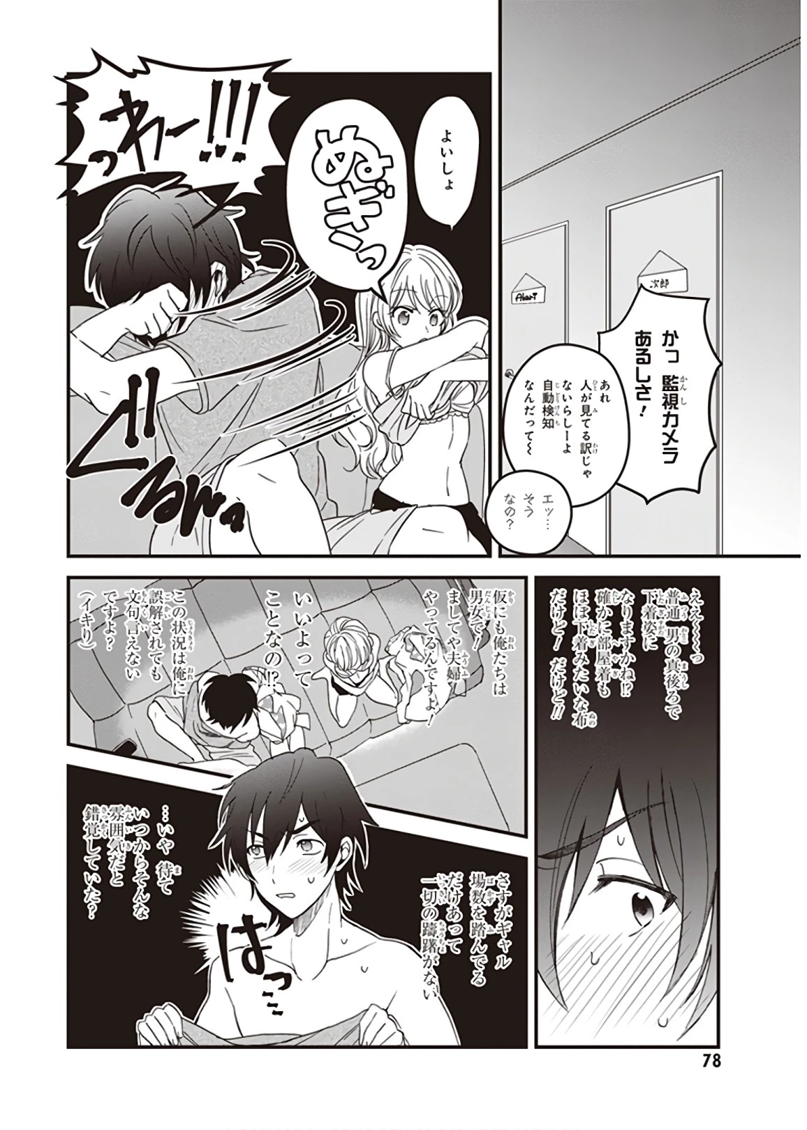 夫婦以上、恋人未満。 第3話 - 10