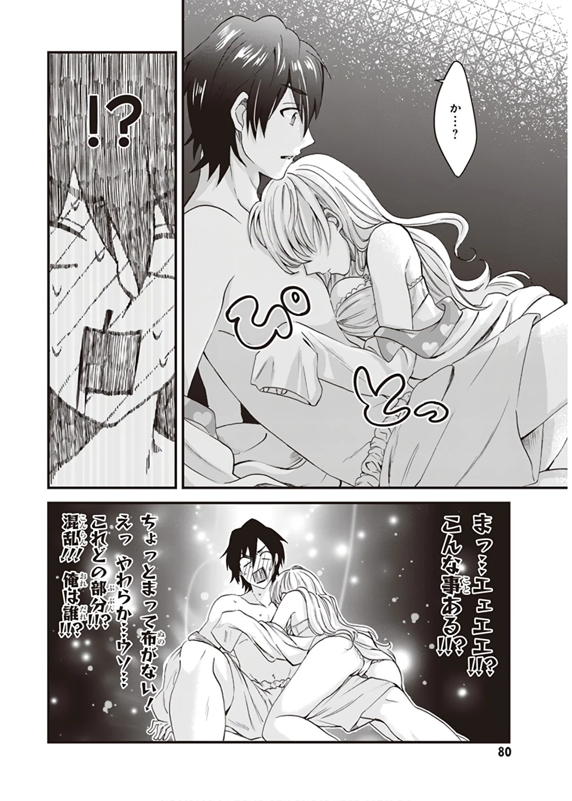 夫婦以上、恋人未満。 第3話 - 12