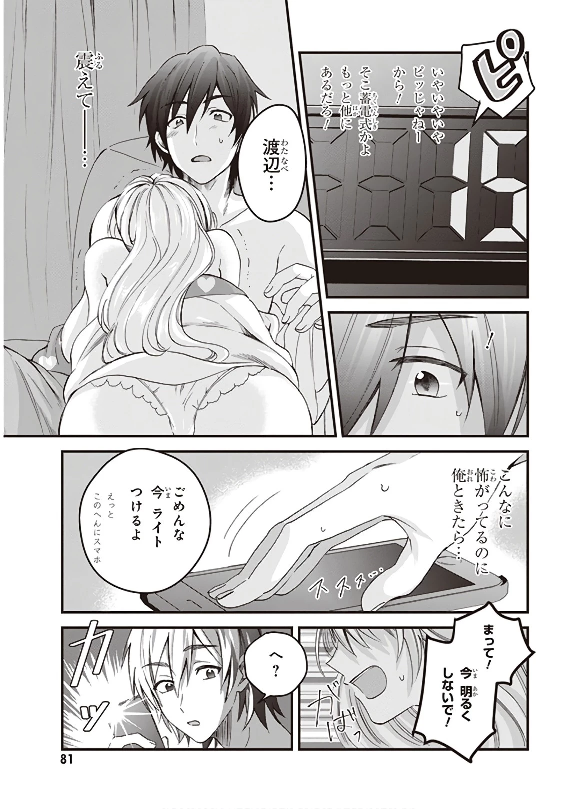 夫婦以上、恋人未満。 第3話 - 13