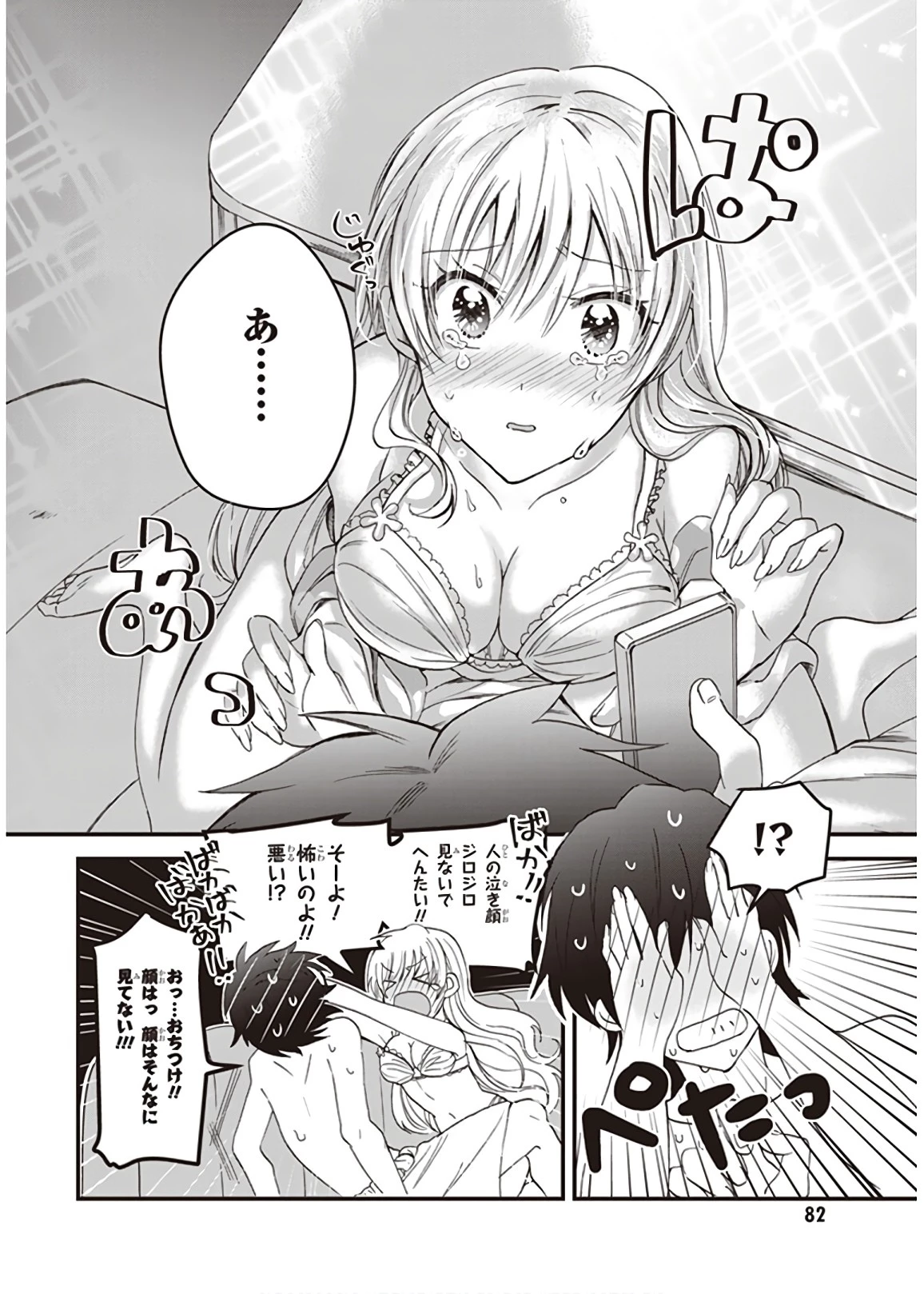 夫婦以上、恋人未満。 第3話 - 14