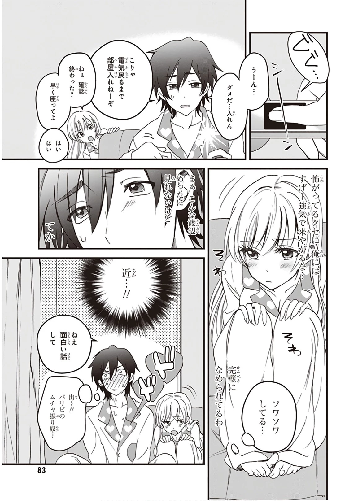 夫婦以上、恋人未満。 第3話 - 15