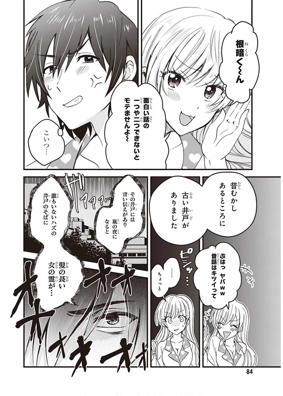 夫婦以上、恋人未満。 第3話 - 16