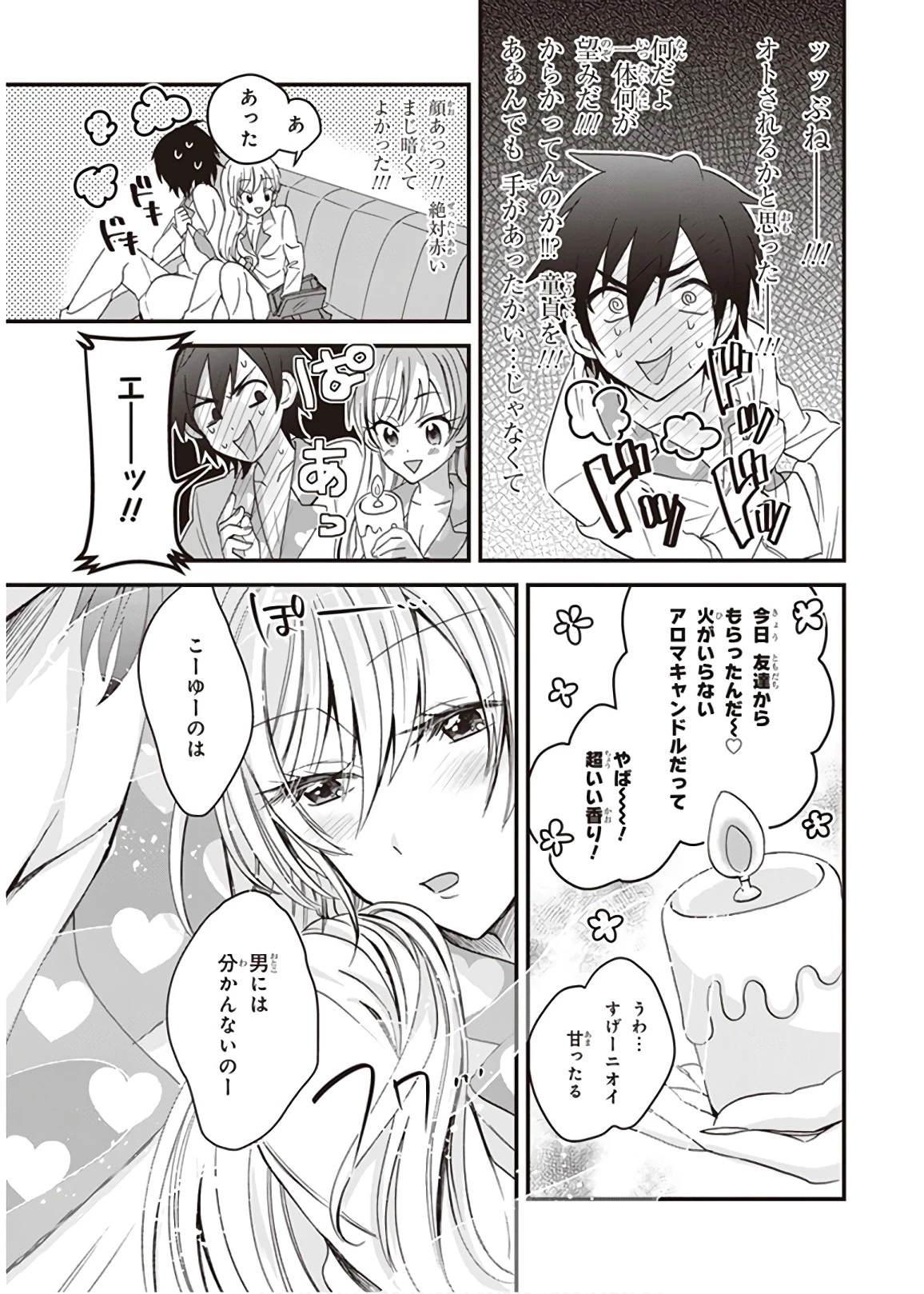 夫婦以上、恋人未満。 第3話 - 19