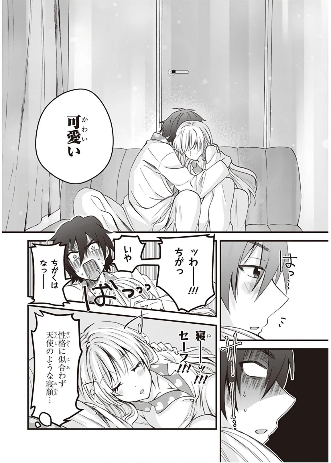 夫婦以上、恋人未満。 第3話 - 22