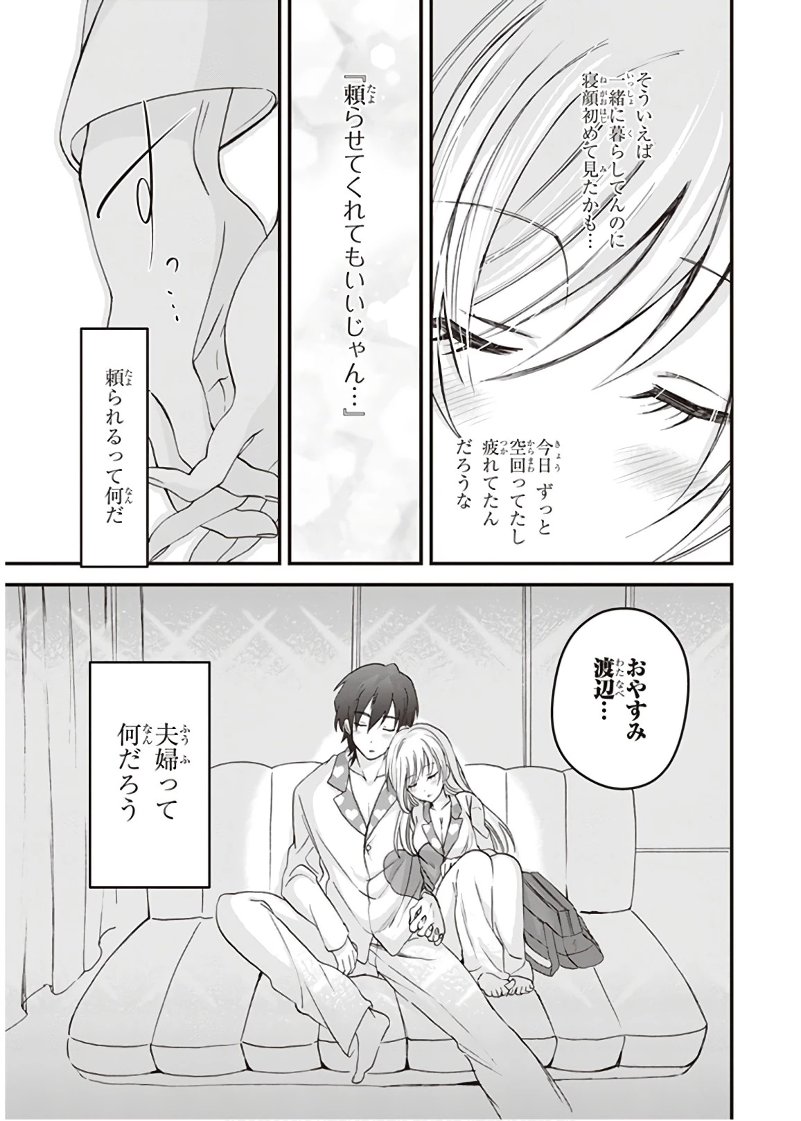 夫婦以上、恋人未満。 第3話 - 23