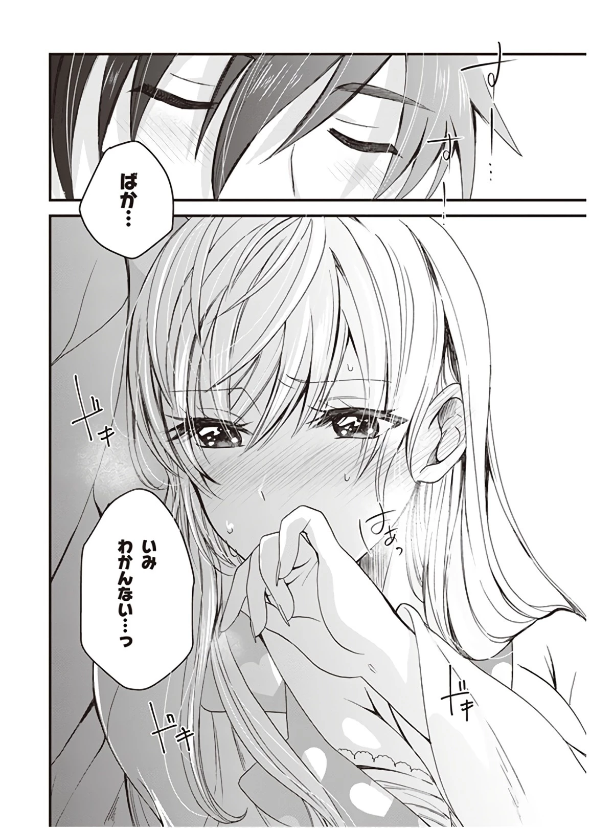 夫婦以上、恋人未満。 第3話 - 24