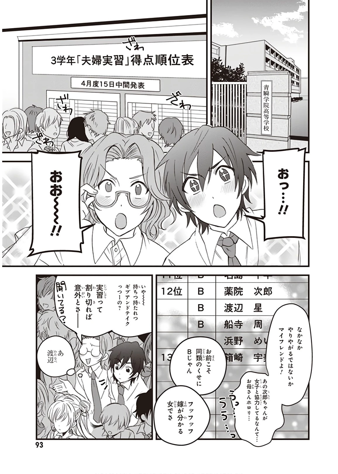 夫婦以上、恋人未満。 第3話 - 25