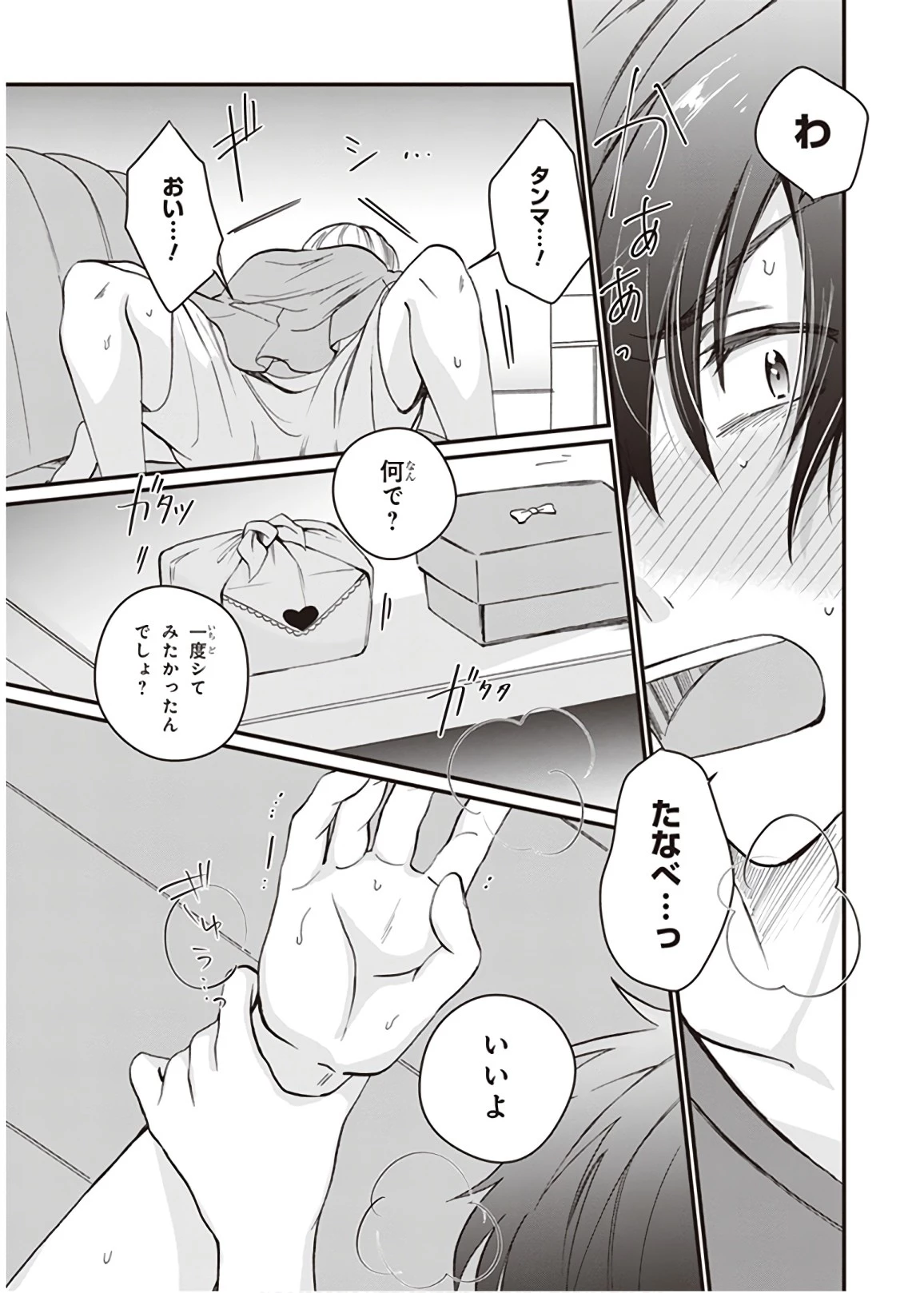 夫婦以上、恋人未満。 第6話 - 3