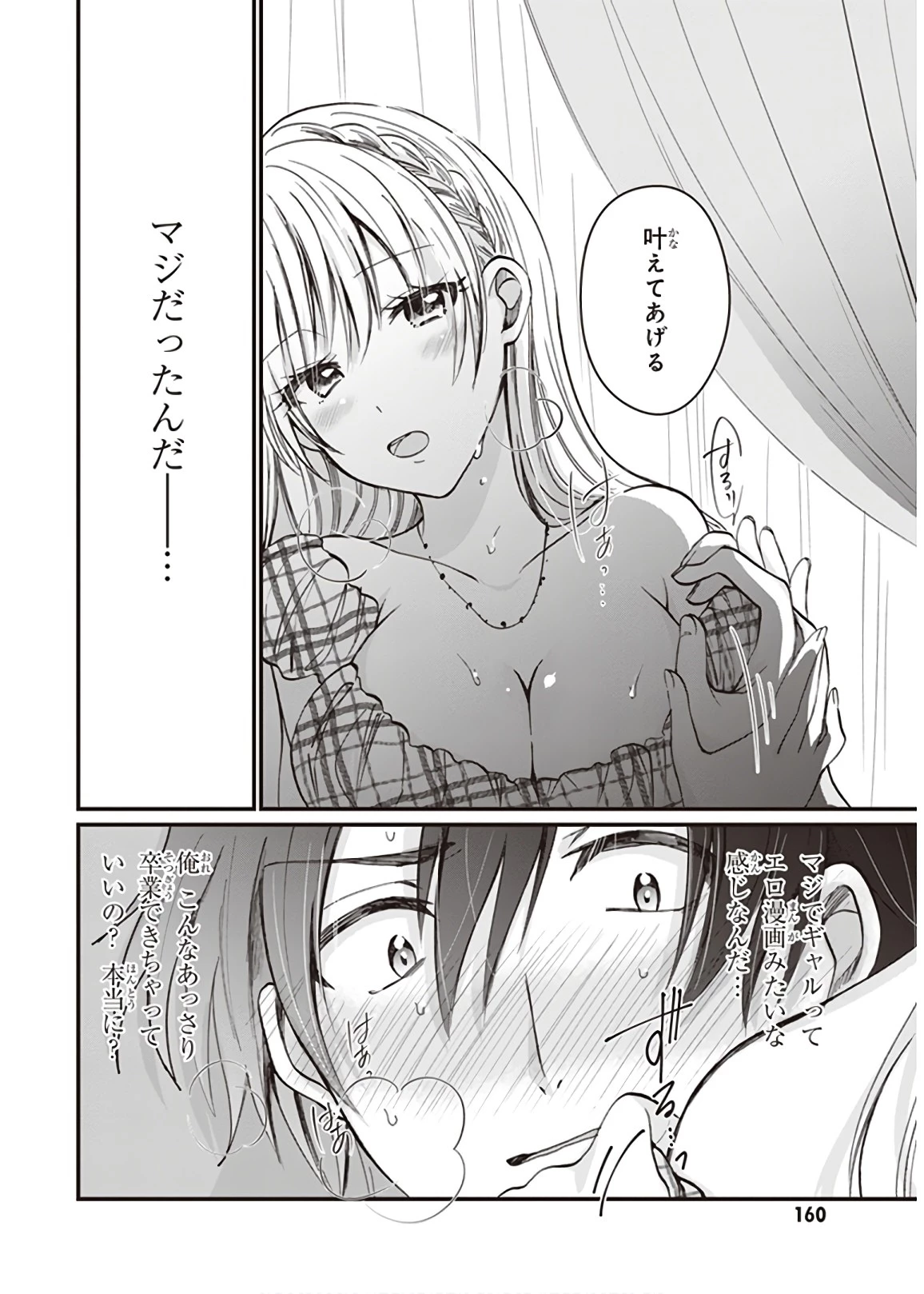 夫婦以上、恋人未満。 第6話 - 4