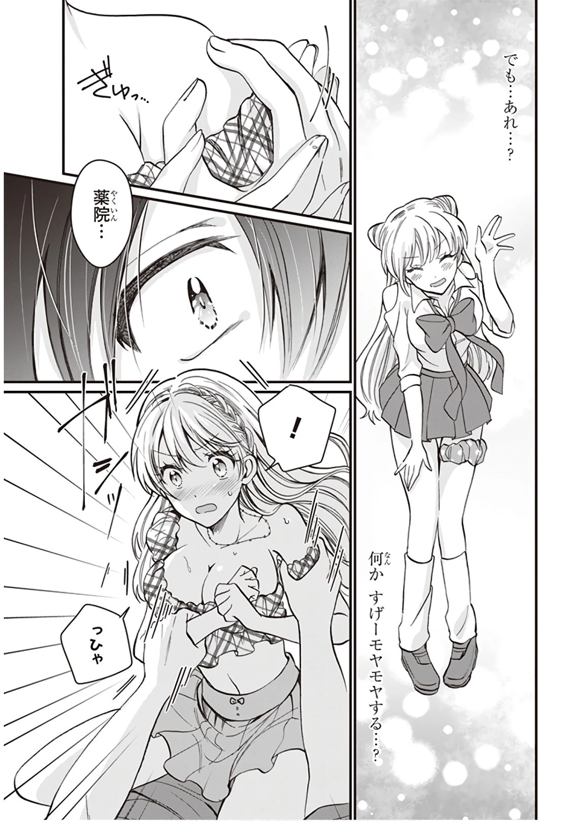 夫婦以上、恋人未満。 第6話 - 5