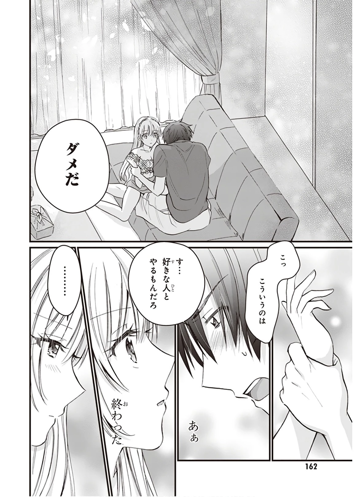 夫婦以上、恋人未満。 第6話 - 6