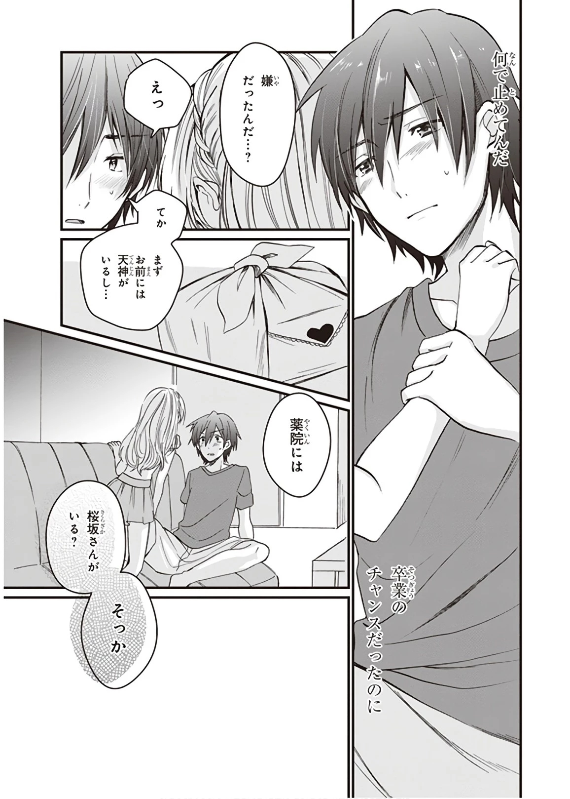 夫婦以上、恋人未満。 第6話 - 7