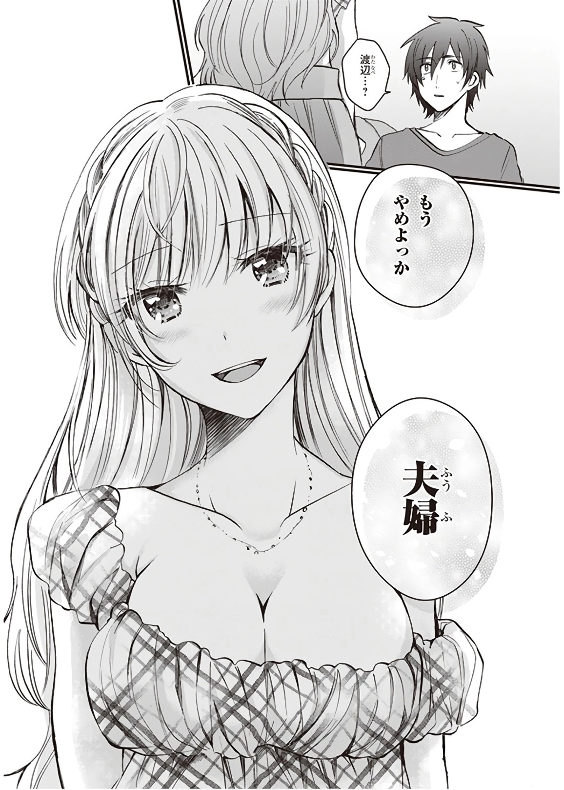 夫婦以上、恋人未満。 第6話 - 8