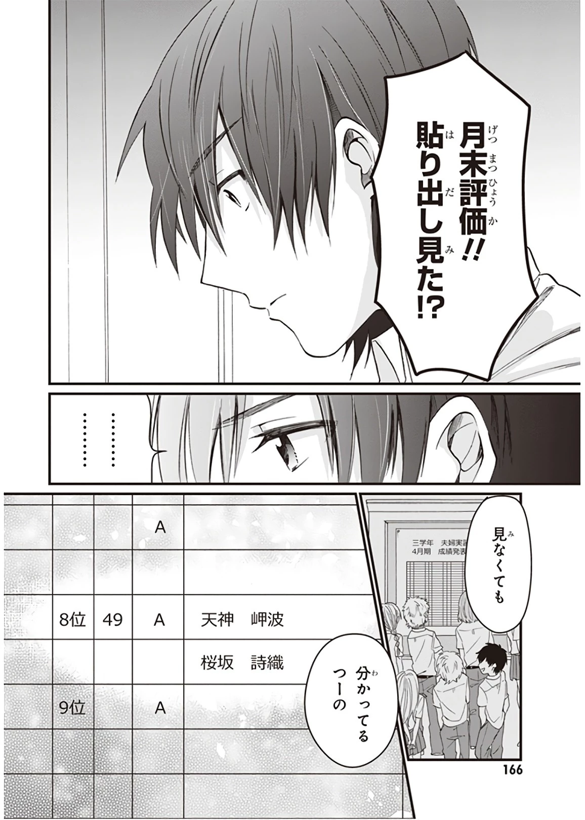 夫婦以上、恋人未満。 第6話 - 10