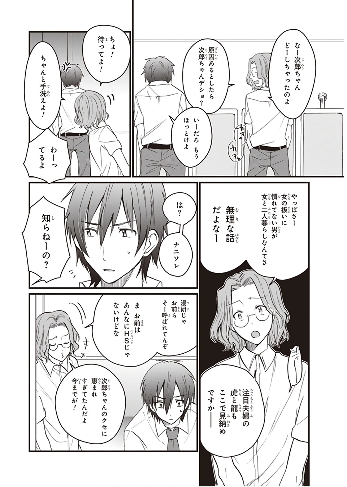 夫婦以上、恋人未満。 第6話 - 12