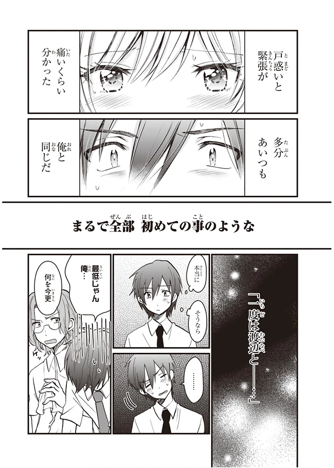 夫婦以上、恋人未満。 第6話 - 14