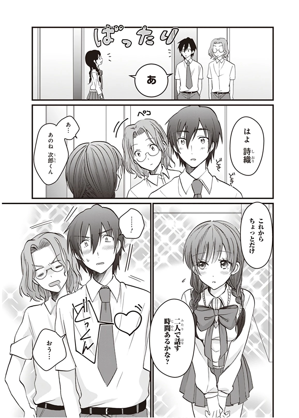 夫婦以上、恋人未満。 第6話 - 15