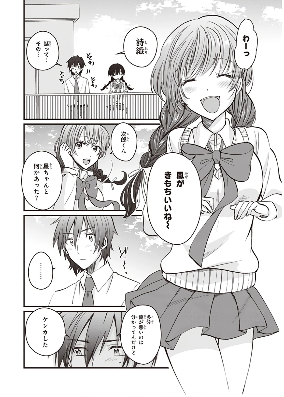 夫婦以上、恋人未満。 第6話 - 16