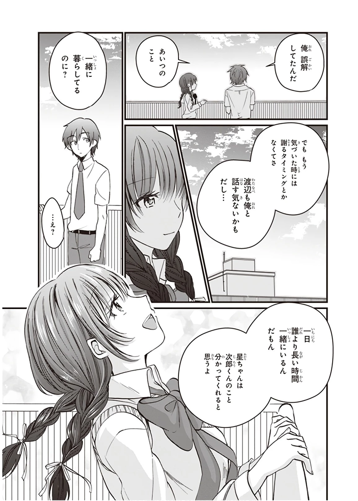 夫婦以上、恋人未満。 第6話 - 17