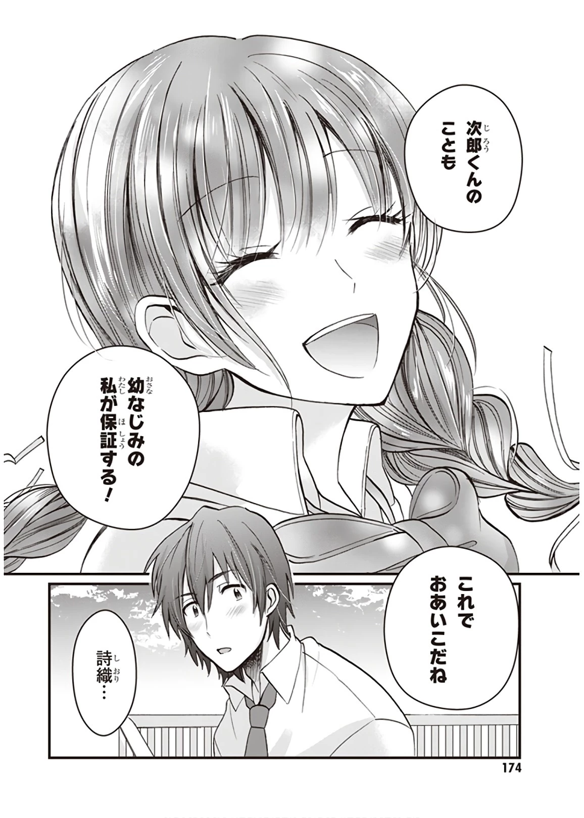 夫婦以上、恋人未満。 第6話 - 18