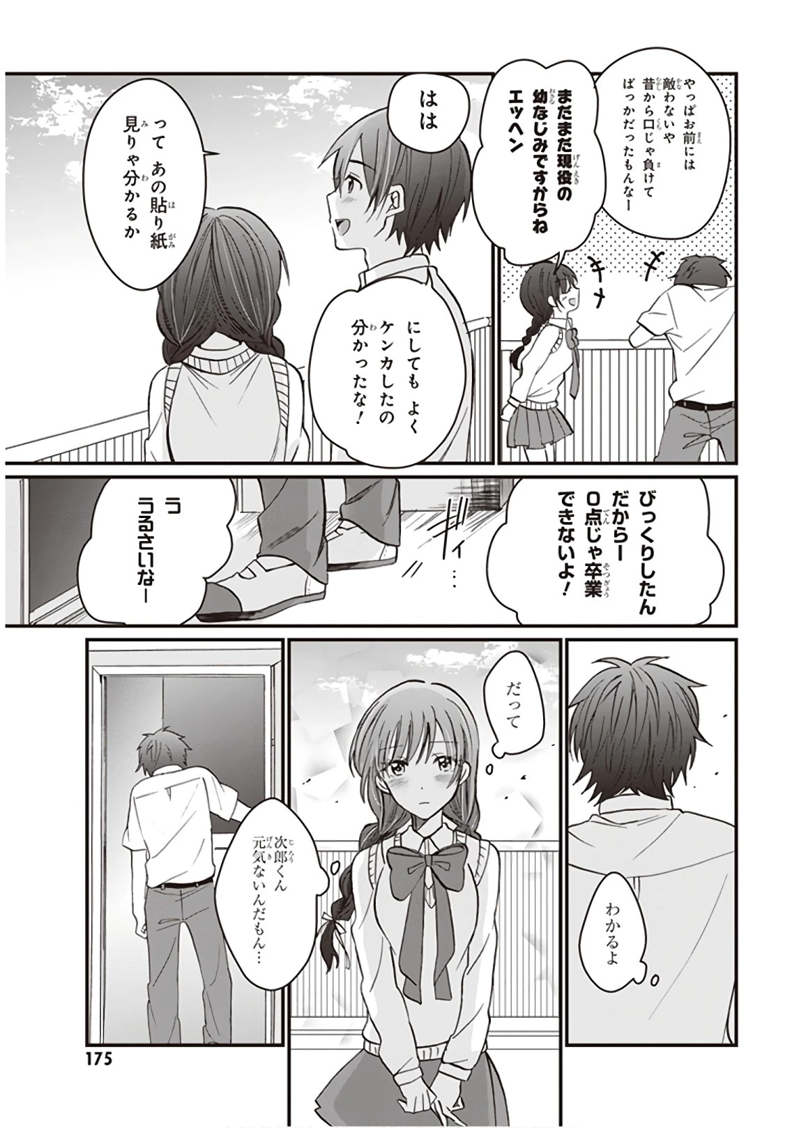 夫婦以上、恋人未満。 第6話 - 19