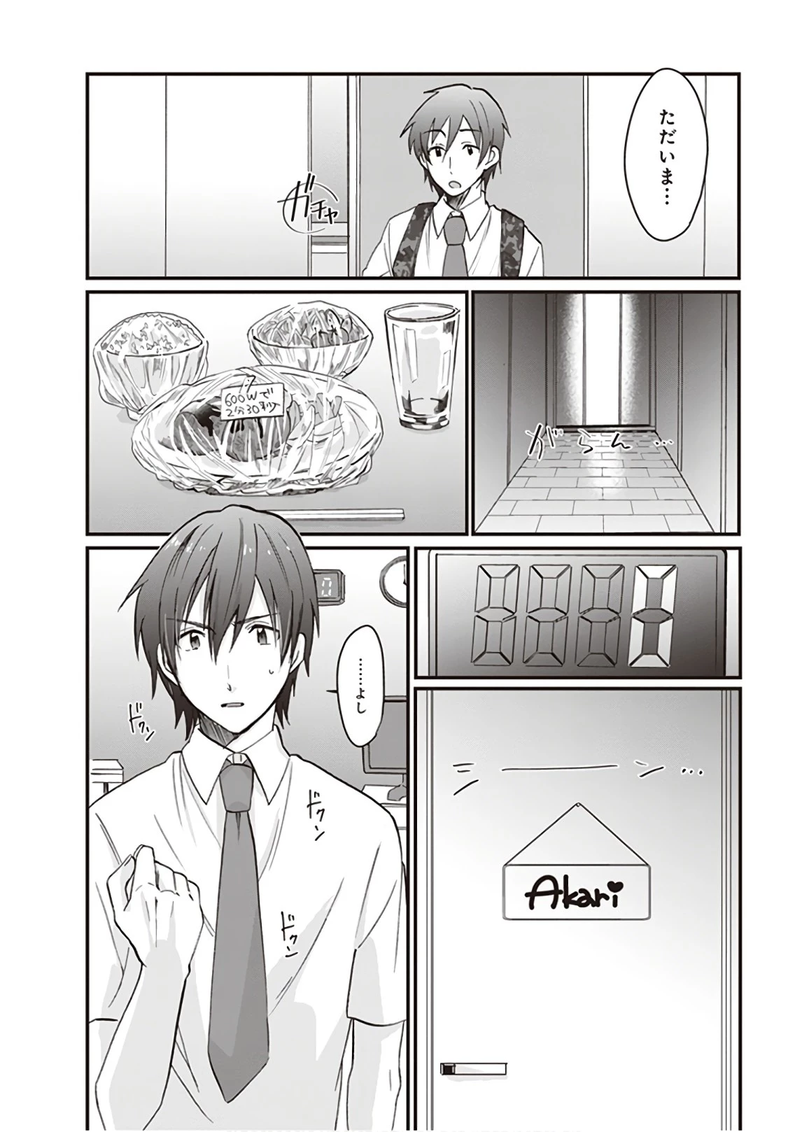 夫婦以上、恋人未満。 第6話 - 21