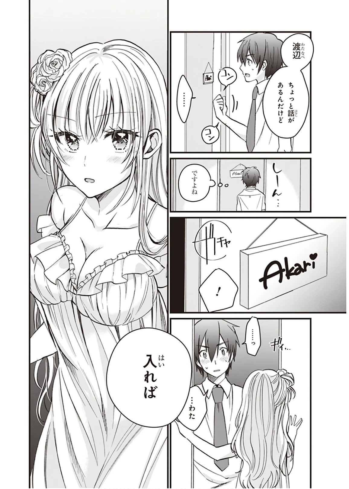 夫婦以上、恋人未満。 第6話 - 22