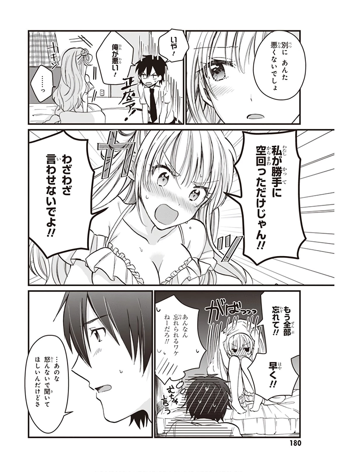 夫婦以上、恋人未満。 第6話 - 24