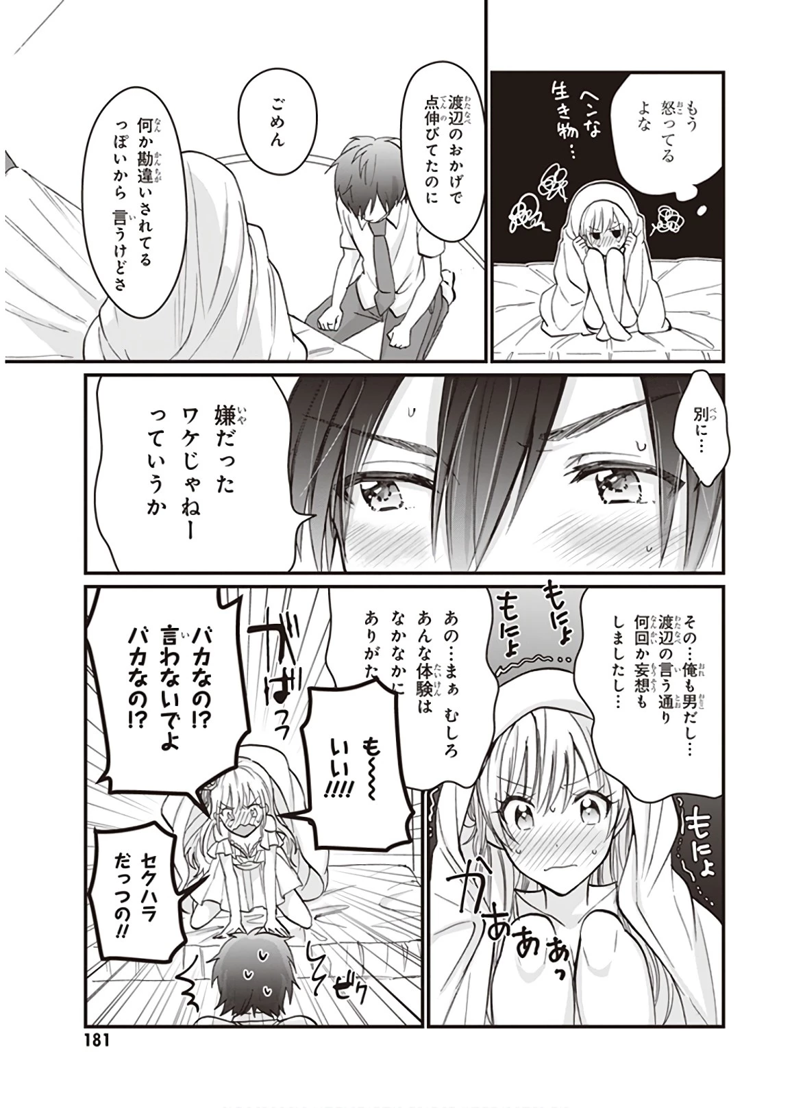 夫婦以上、恋人未満。 第6話 - 25