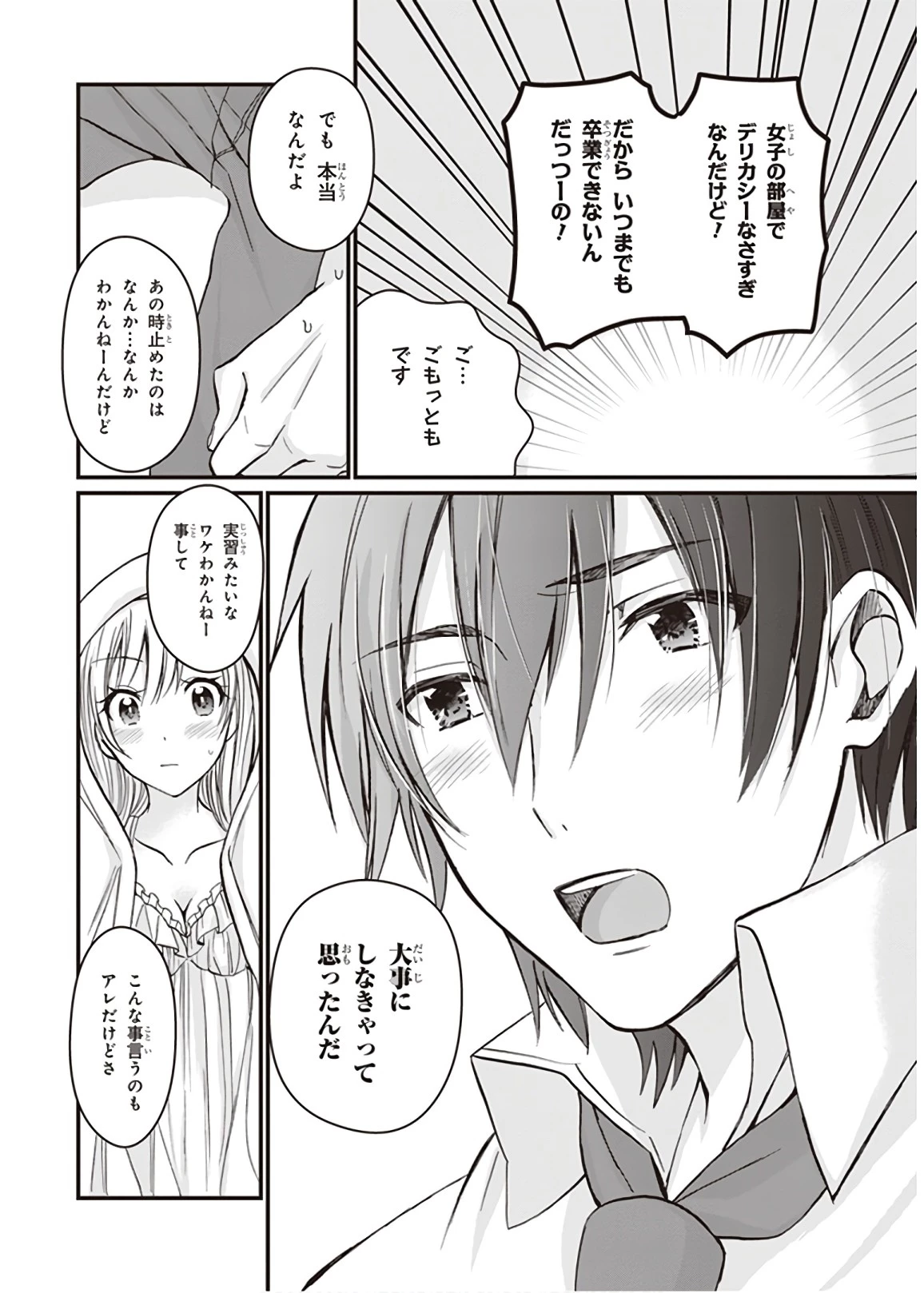 夫婦以上、恋人未満。 第6話 - 26