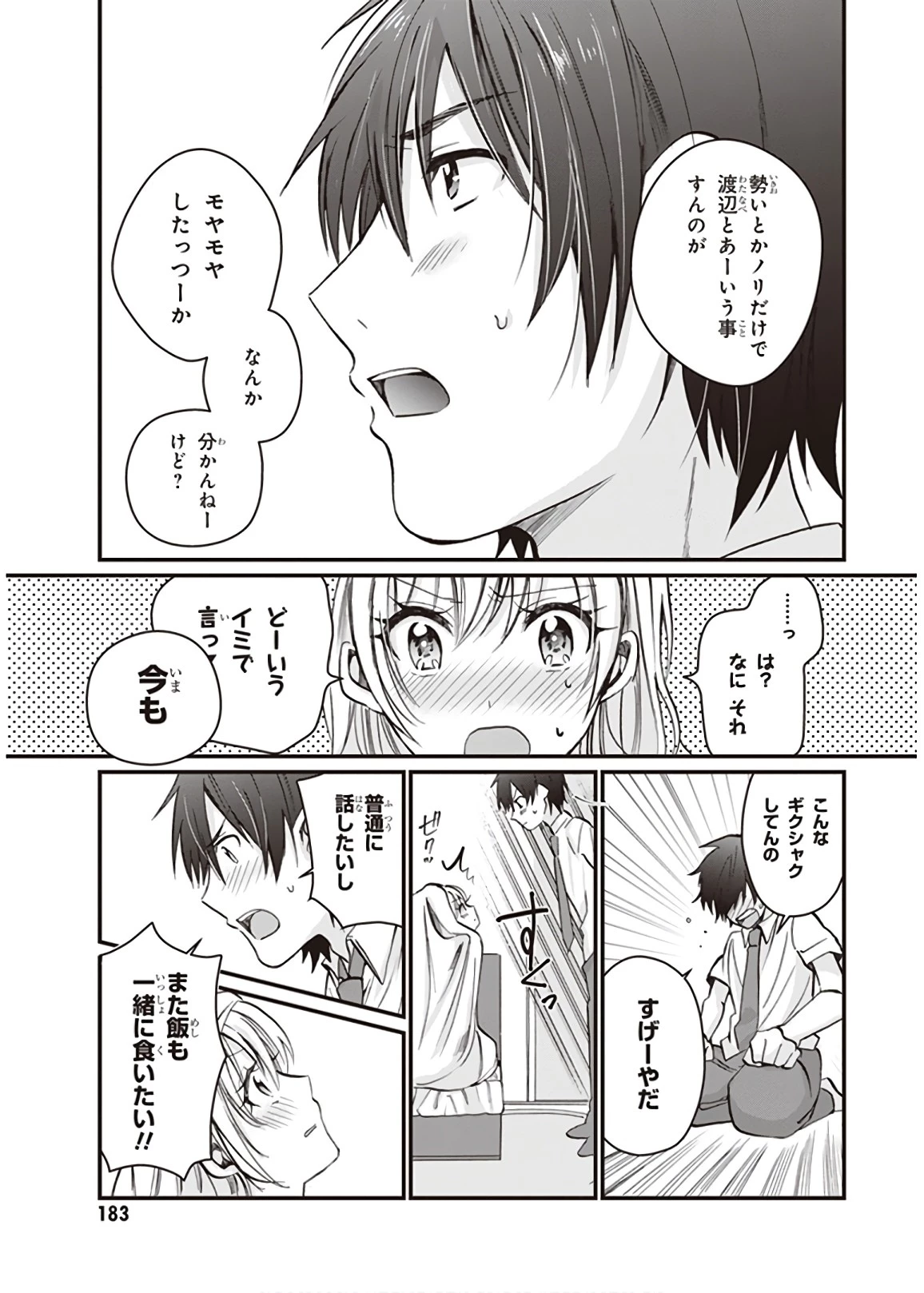 夫婦以上、恋人未満。 第6話 - 27